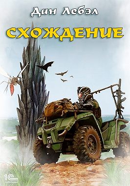 Схождение