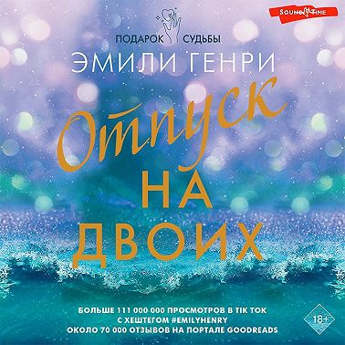 Отпуск на двоих