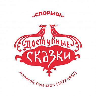 Спорыш