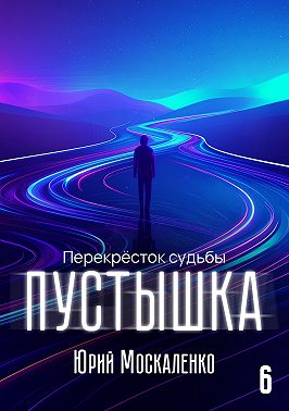 Пустышка 6