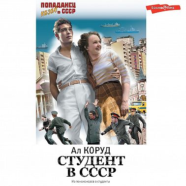 Студент в СССР