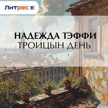 Троицын день