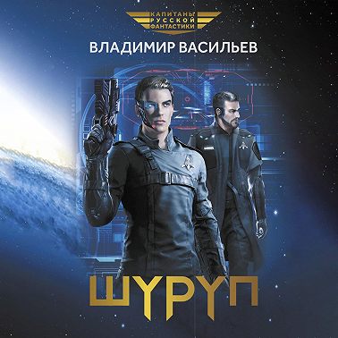 Шуруп