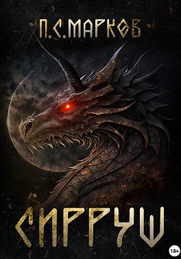 Сирруш