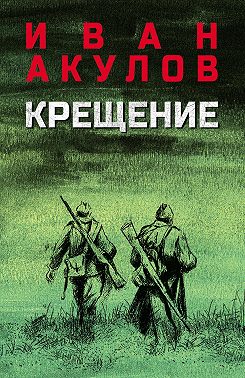 Крещение