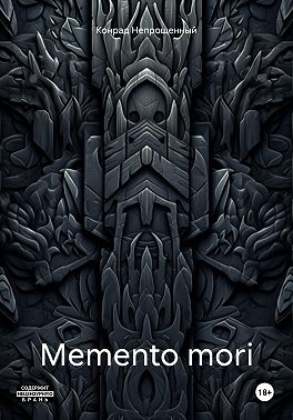 Memento mori