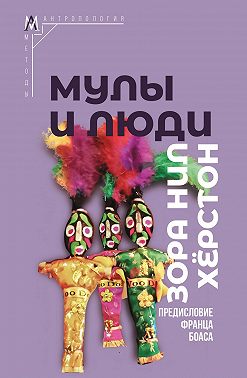 Мулы и люди
