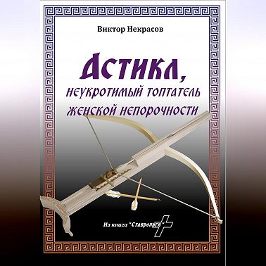 Астикл