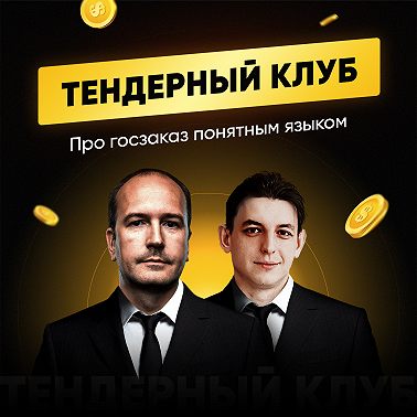 Как не попасть в РНП?