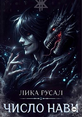 Число Нави