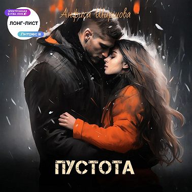 Пустота