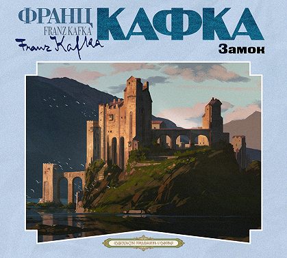 Замок