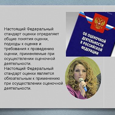 ФСО 8