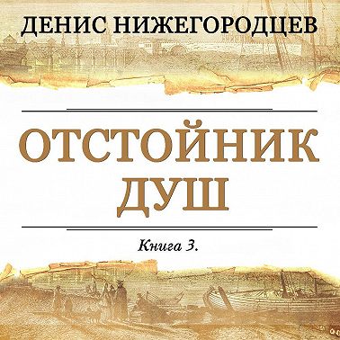 Отстойник душ