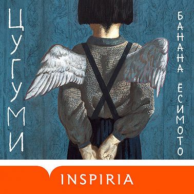 Цугуми