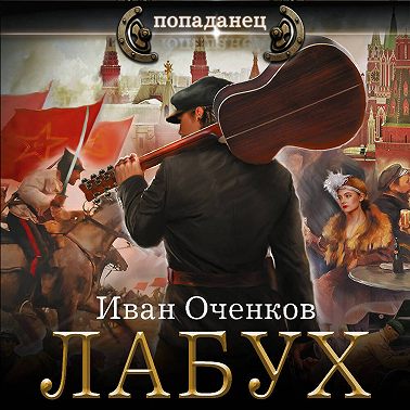Лабух