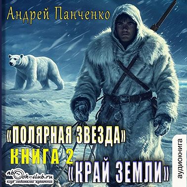 Край Земли