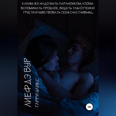 Лиефдэ Вур