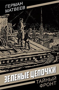 Зеленые цепочки