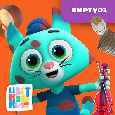 Виртуоз