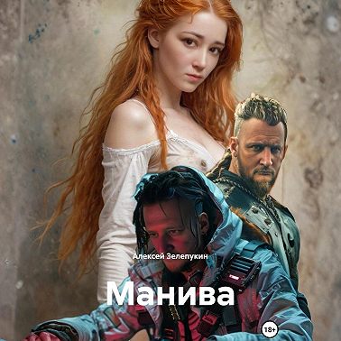 Манива