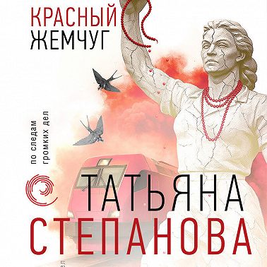 Красный жемчуг