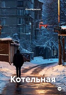 Котельная