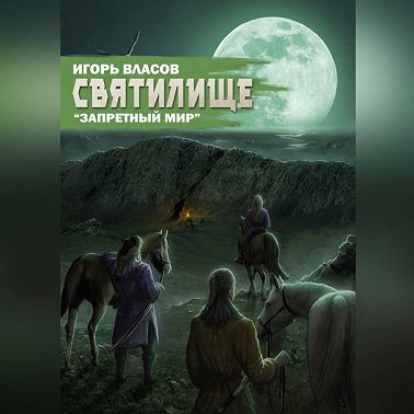 Святилище