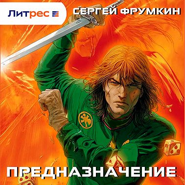 Предназначение