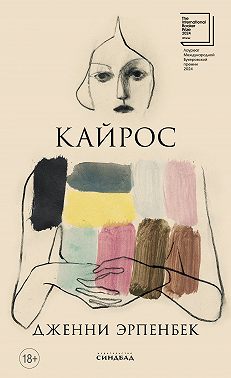 Кайрос