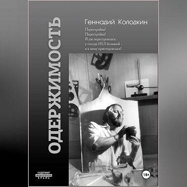 ОДЕРЖИМОСТЬ