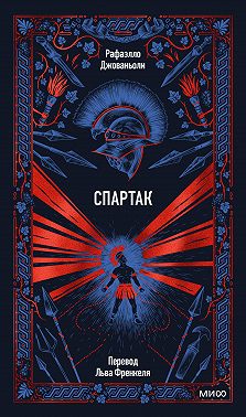 Спартак