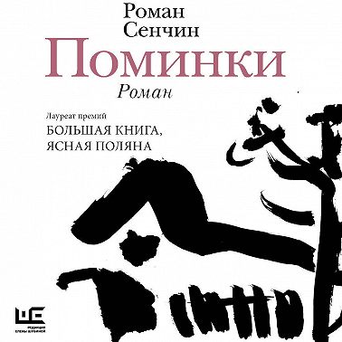 Поминки