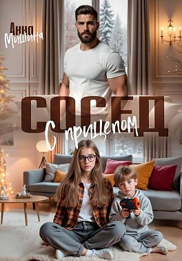Сосед с прицепом