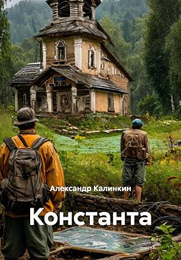 Константа