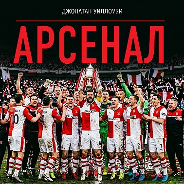 Арсенал
