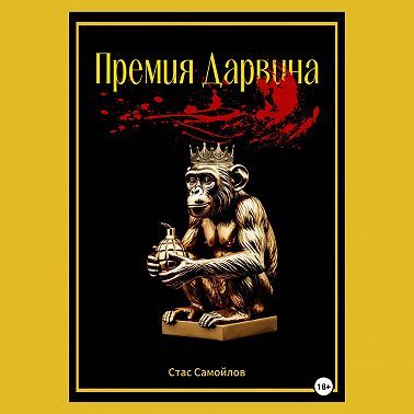 Премия Дарвина