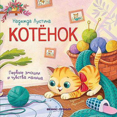 Котёнок