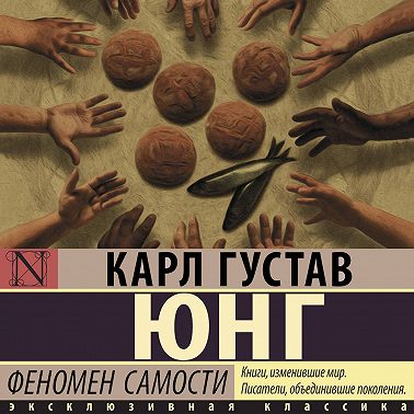 Феномен самости
