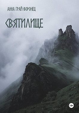 Святилище