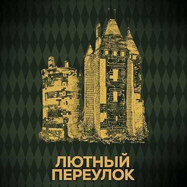 Говори с нами о Дине и Симусе