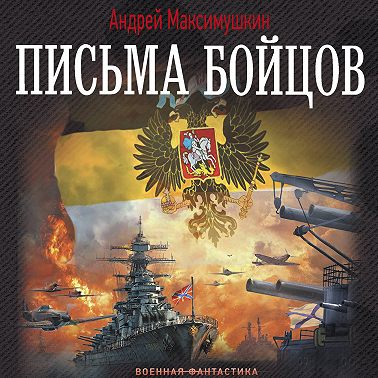 Письма бойцов