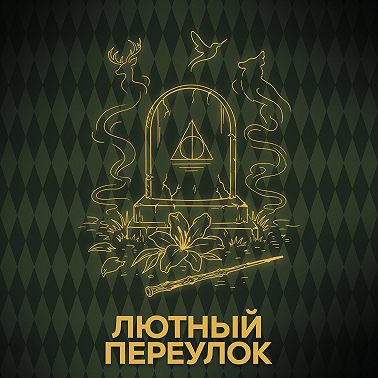 Говори с нами об утратах