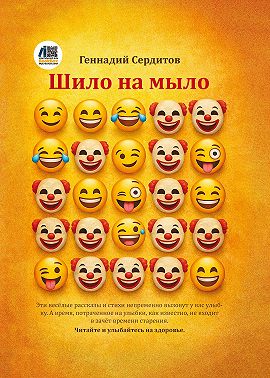 Шило на мыло