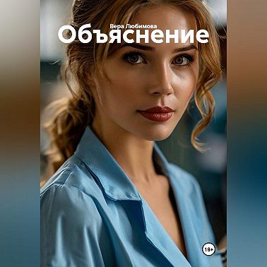 Объяснение