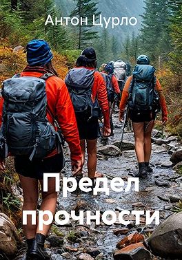 Предел прочности