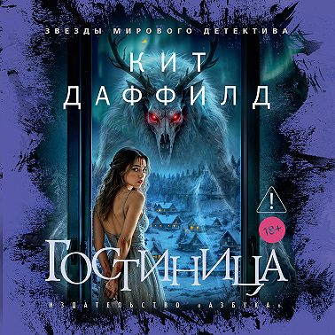 Гостиница