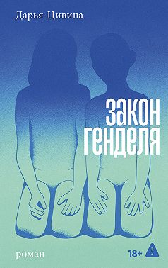 Закон Генделя