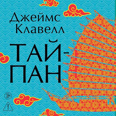 Тайпан
