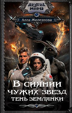 Тень землянки